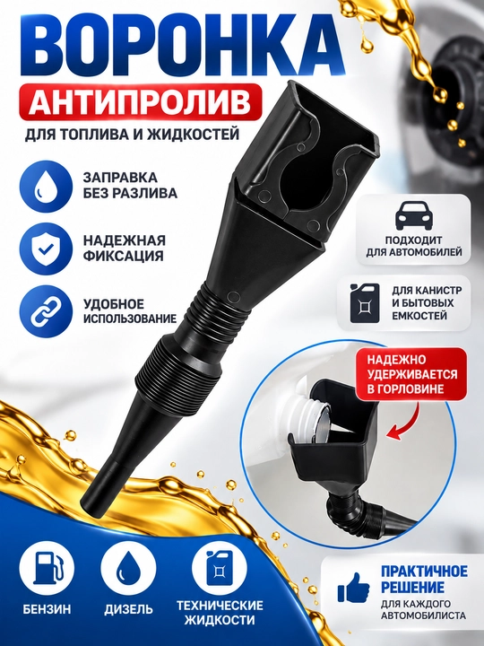 Вакуумный насосный шланг, воронка автомобильная для ГСМ и технических жидкостей - 
