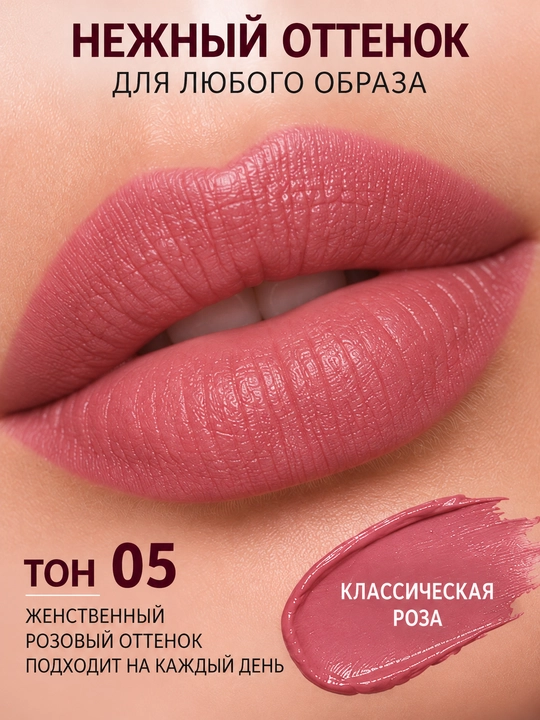 Помада губная Luxvisage, тон 5, 4 г