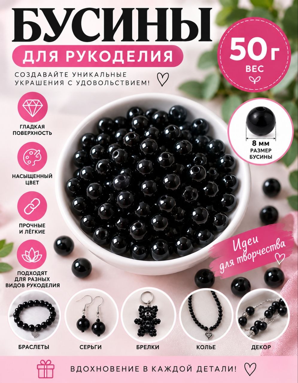 Бусины - 