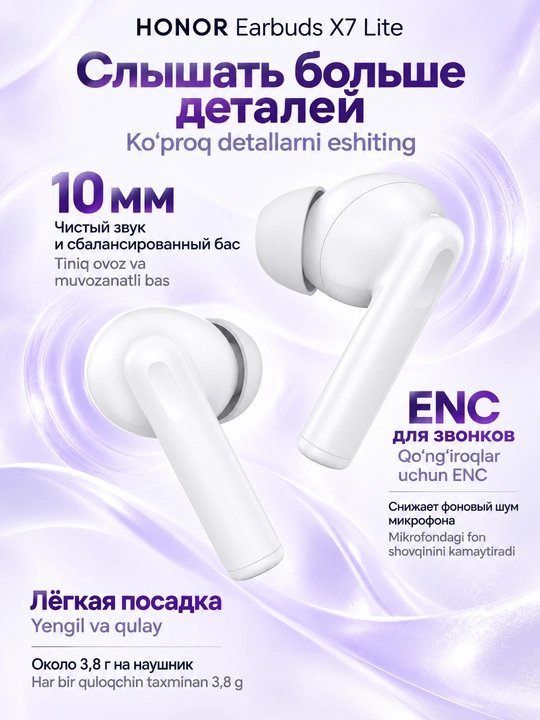 Беспроводные наушники HONOR Earbuds X7 Lite white (Белый), TWS, Bluetooth 5.3, с гарантией