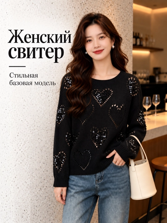 Свитер женский с сердечками и круглым вырезом - 