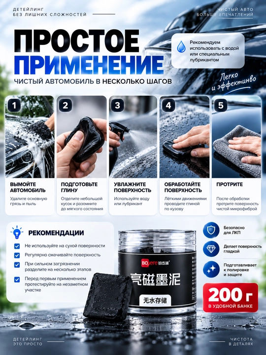 Avtomobil kuzovini bitum va iflosliklardan tozalash uchun loy, 100 g