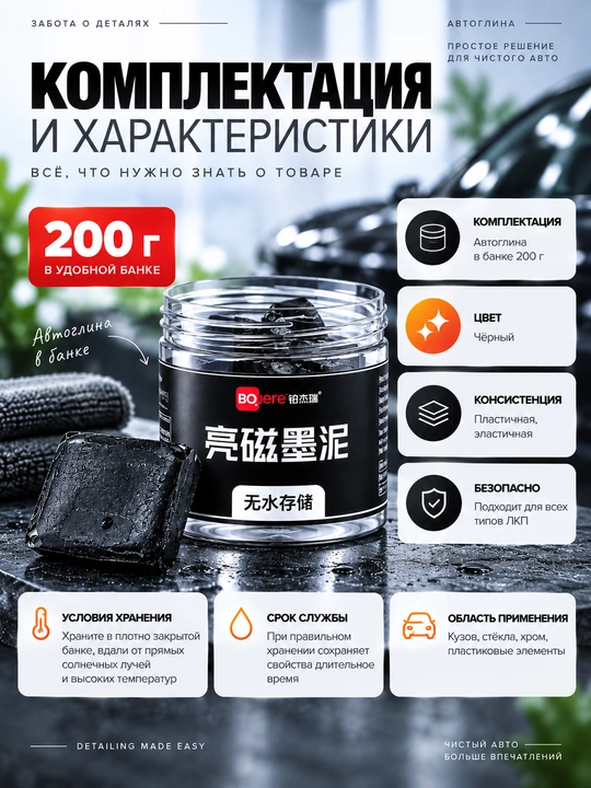 Avtomobil kuzovini bitum va iflosliklardan tozalash uchun loy, 100 g