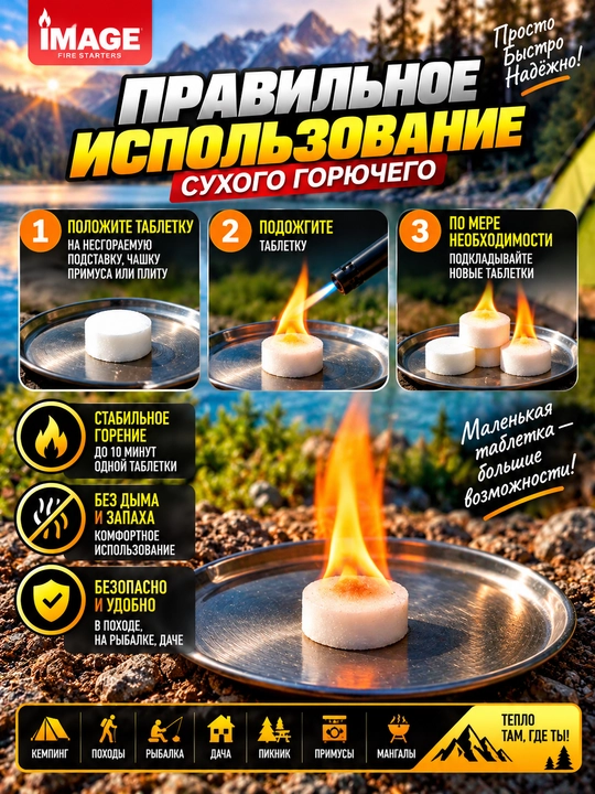 Сухое горючее для туристических печей и горелок, для похода, кемпинга и пикника
