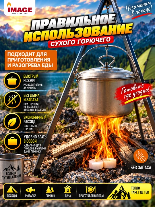 Сухое горючее для туристических печей и горелок, для похода, кемпинга и пикника
