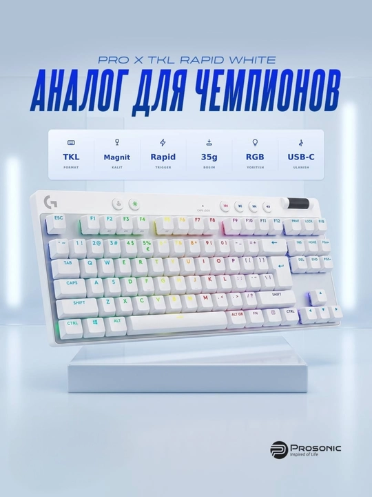Игровая клавиатура Logitech G PRO X TKL RAPID — Magnetic Analog, Rapid Trigger, PBT - 