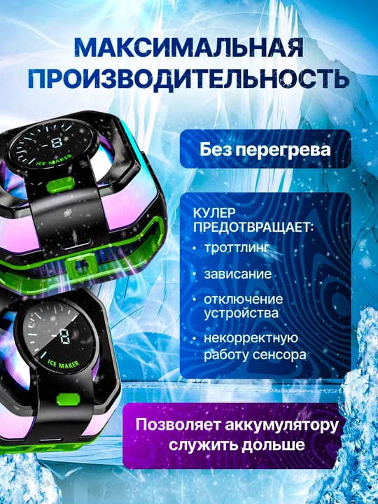 Кулер для телефона игровой мощный магнитный, геймерский, для игр, охлаждение