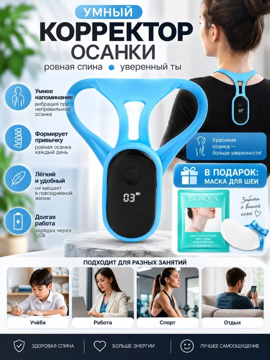 Kattalar va bolalar uchun qomatni to'g'irlovchi aqlli smart-korrektor, JK-displey bilan. - 