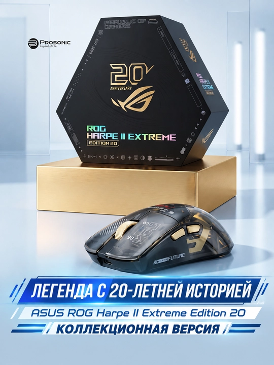 Игровая мышь ASUS ROG Harpe II Extreme Edition 20 — 8K, 65K DPI, 82g - 