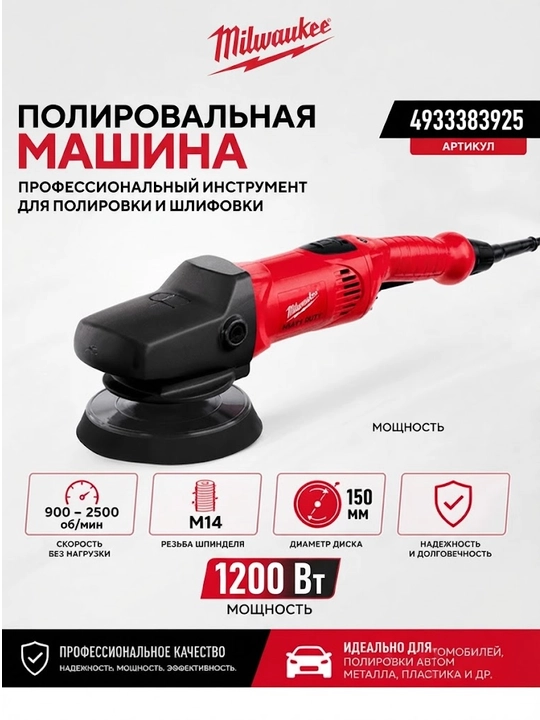 Полировальная (зачистная) машина с электронной регулировкой скорости Milwaukee AP 12 E - 
