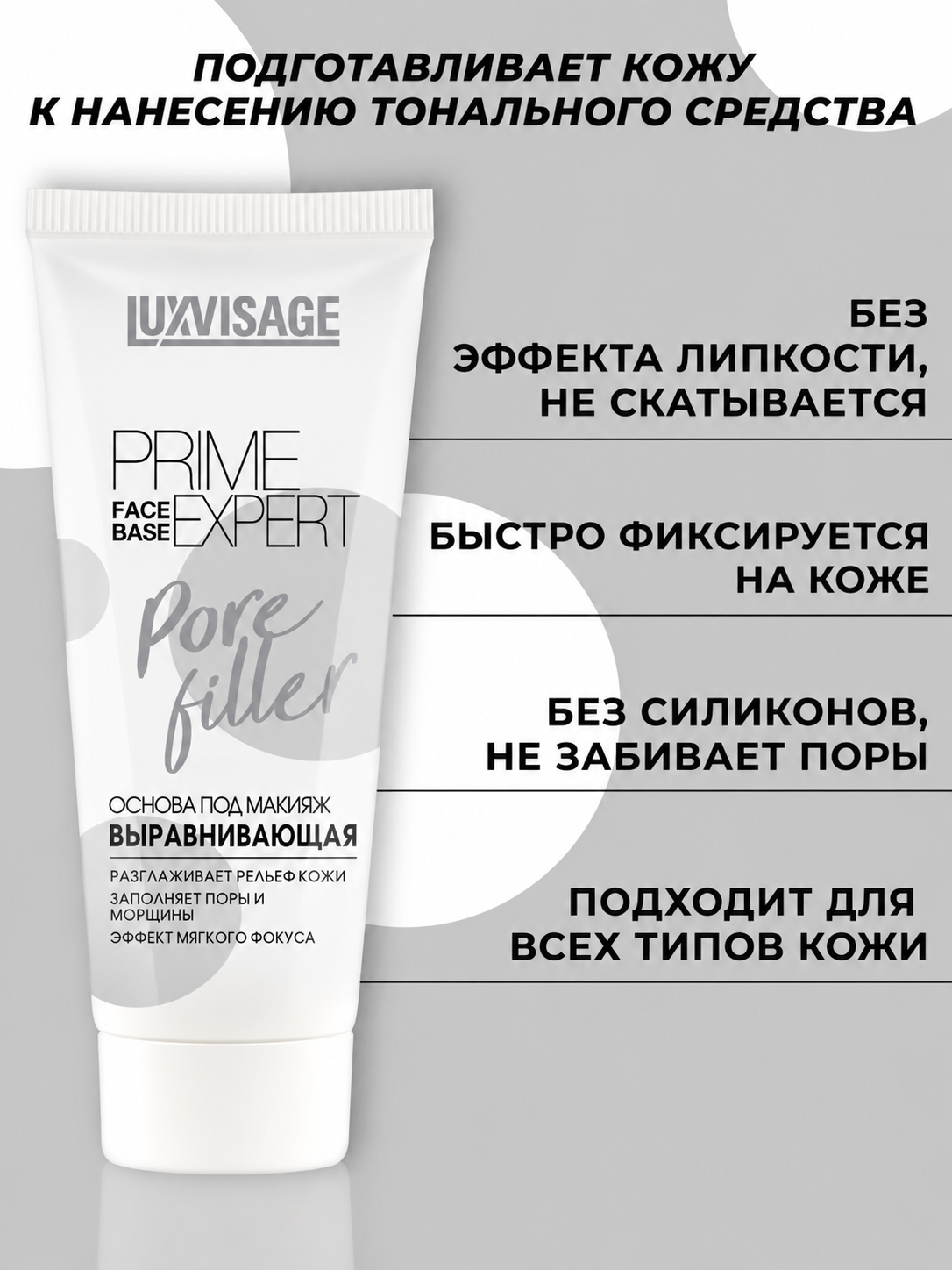 Основа под макияж LUXVISAGE PRIME EXPERT PORE FILLER выравнивающая тон прозрачная 35 мл