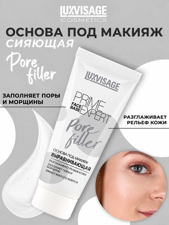 Основа под макияж LUXVISAGE PRIME EXPERT PORE FILLER выравнивающая тон прозрачная 35 мл