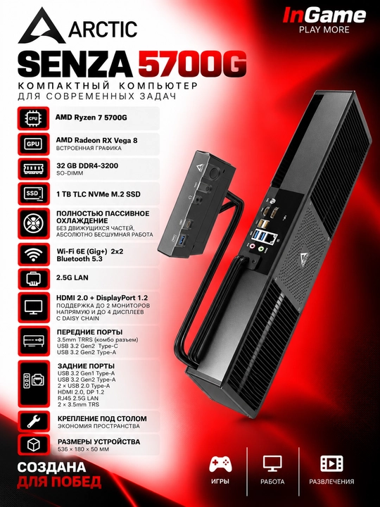 ARCTIC SENZA 5700G — ish uchun qulay kompyuter - 