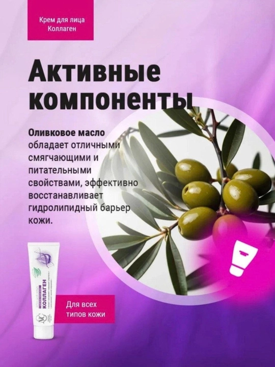 Крем для лица и тела Невская Косметика, Пантенол, Коллаген и другие, 40 мл