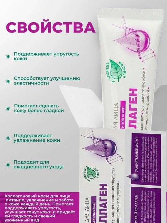 Крем для лица и тела Невская Косметика, Пантенол, Коллаген и другие, 40 мл