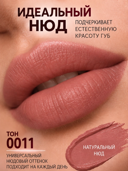 Помада карандаш Belor Design Smart Girl Satin Colors, тон 0011, 2.3 гр