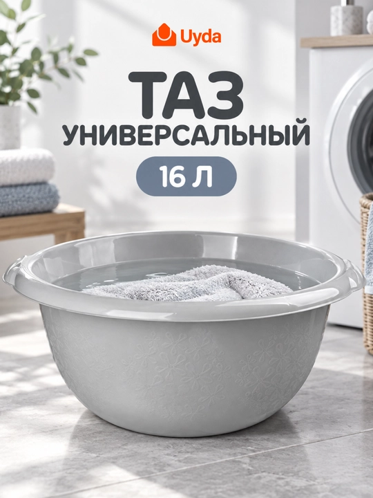 Таз пластиковый, круглый, IDILAND Etna, 16 л, серый, универсальный, для стирки и уборки - 