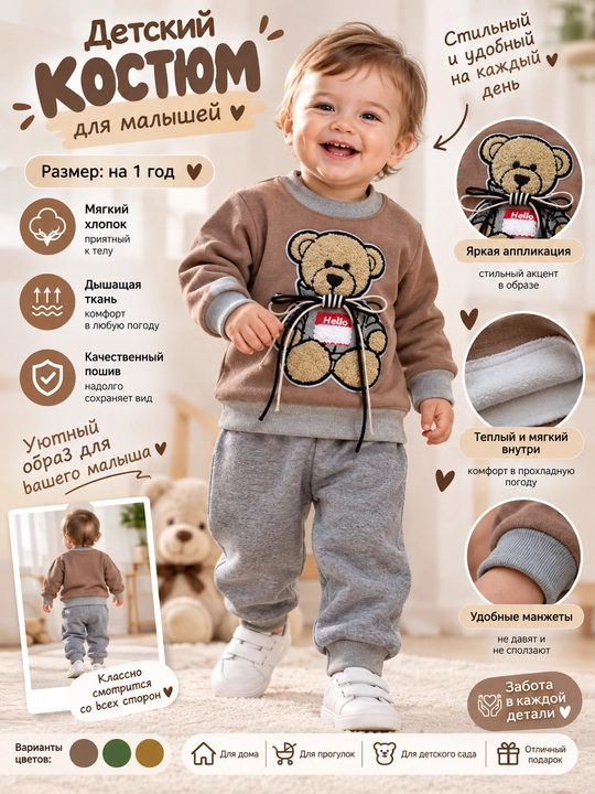 Двойка и тройка для мальчика, детский спортивный костюм на годик