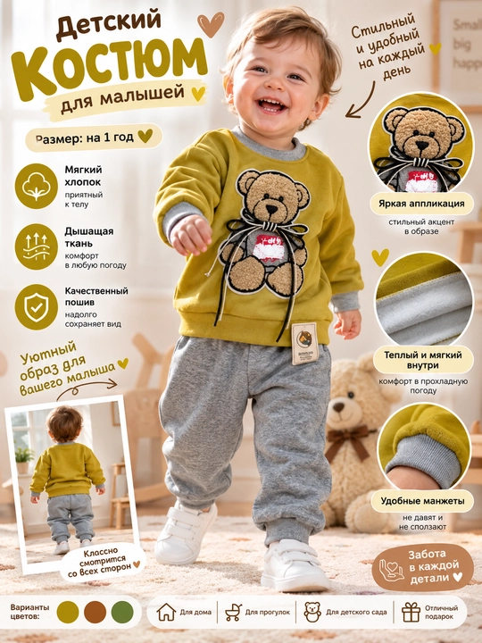 Двойка и тройка для мальчика, детский спортивный костюм на годик
