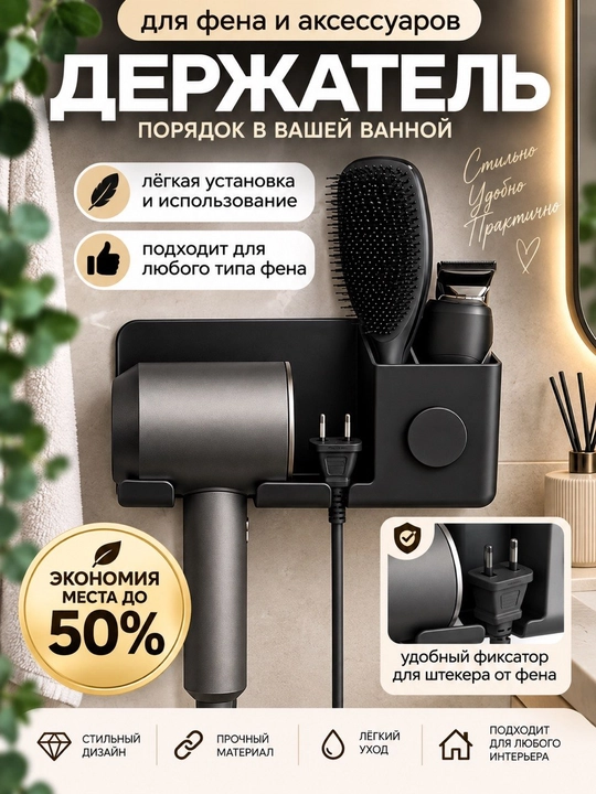 Настенный органайзер для ванной, с держателем фена, полкой - 