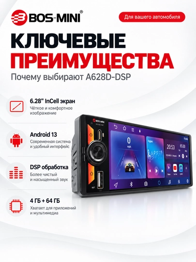 BOS MINI A628D-DSP Android 13 avtomagnitola, 6,28″, 4/64 GB, DSP