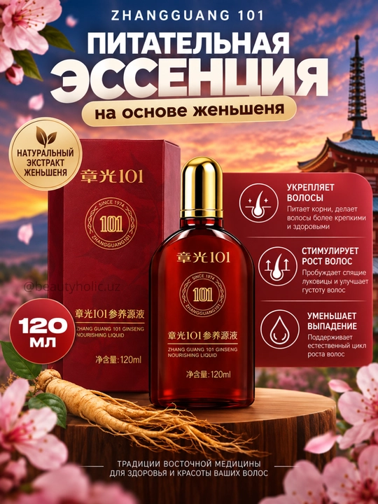 Zhangguang Fabao 101 Ginseng oziqlantiruvchi suyuq losyon, 120 ml - 