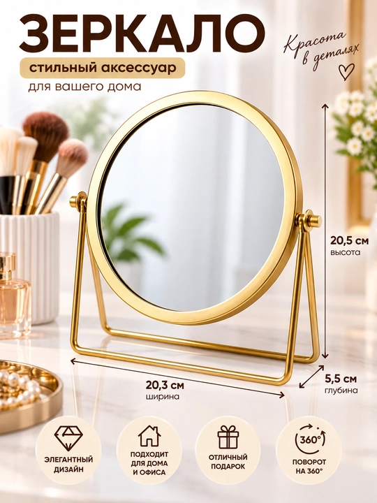 Косметическое зеркало, настольное, поворот 360°, для макияжа и ухода - 