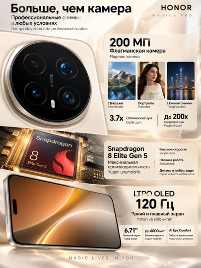Смартфон HONOR Magic8 Pro, 12/512 ГБ, 6.8" LTPO OLED 120Hz, 50+50+200MP, 7100 mAh, NFC, 5G