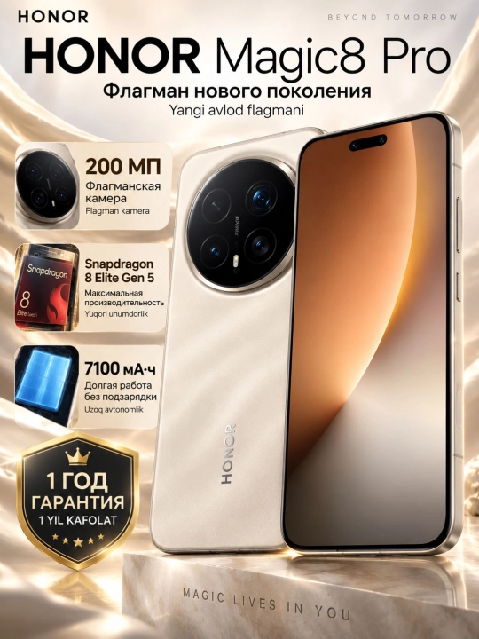 Смартфон HONOR Magic8 Pro, 12/512 ГБ, 6.8" LTPO OLED 120Hz, 50+50+200MP, 7100 mAh, NFC, 5G - 