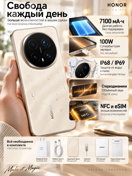 Смартфон HONOR Magic8 Pro, 12/512 ГБ, 6.8" LTPO OLED 120Hz, 50+50+200MP, 7100 mAh, NFC, 5G