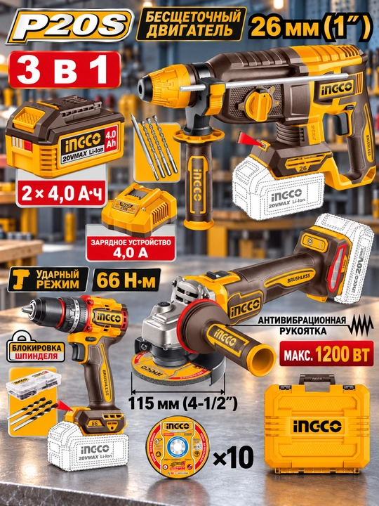 INGCO CKLI202598 INDUSTRIAL 20 V akkumulyatorli asboblar to‘plami, 3 dona - 