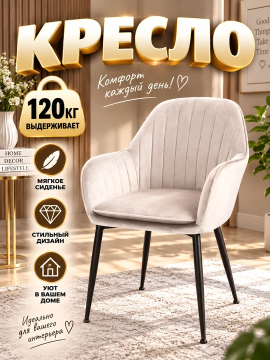 Yumshoq kreslo stul velvet, kursi zamonaviy chair mebel, organayzer uy uchun kreslo - 