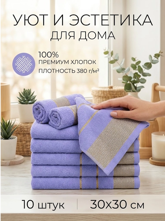 Полотенце для рук, махровое, 100% хлопок, 30×30 см, 10 шт