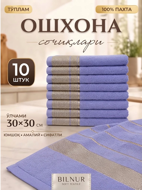 Полотенце для рук, махровое, 100% хлопок, 30×30 см, 10 шт