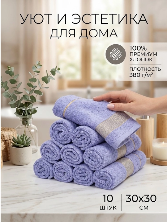 Полотенце для рук, махровое, 100% хлопок, 30×30 см, 10 шт