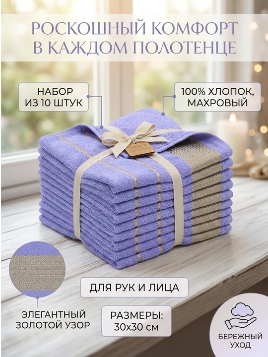 Полотенце для рук, махровое, 100% хлопок, 30×30 см, 10 шт
