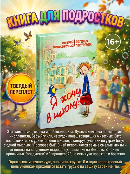 Я хочу в школу - 