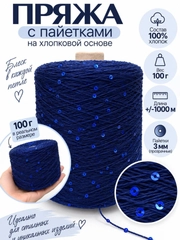 Темно-синий