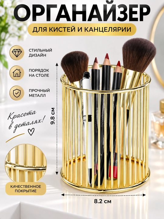 Kosmetik cho‘tkalar uchun stakan-organayzer, stol usti, qalam va kanselyariya buyumi uchun - 