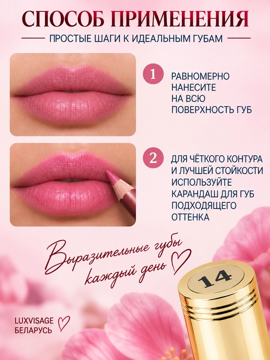 Помада губная Luxvisage, тон 14, 4 г