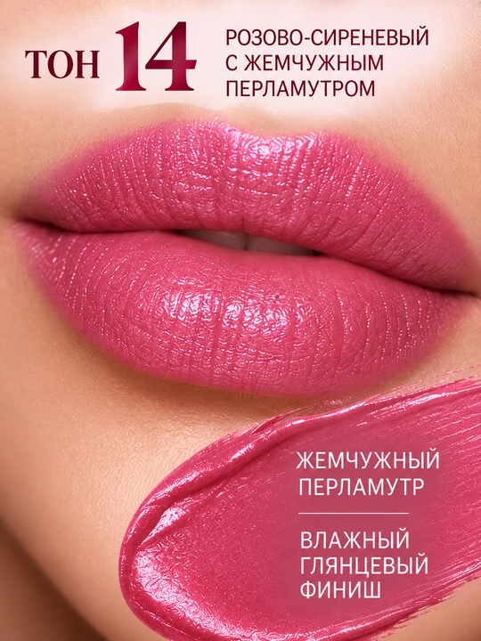 Помада губная Luxvisage, тон 14, 4 г
