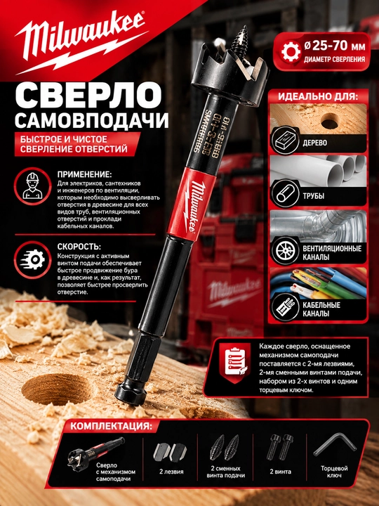 Самоврезающаяся насадка SWITCHBLADE™ 35мм Milwaukee - 