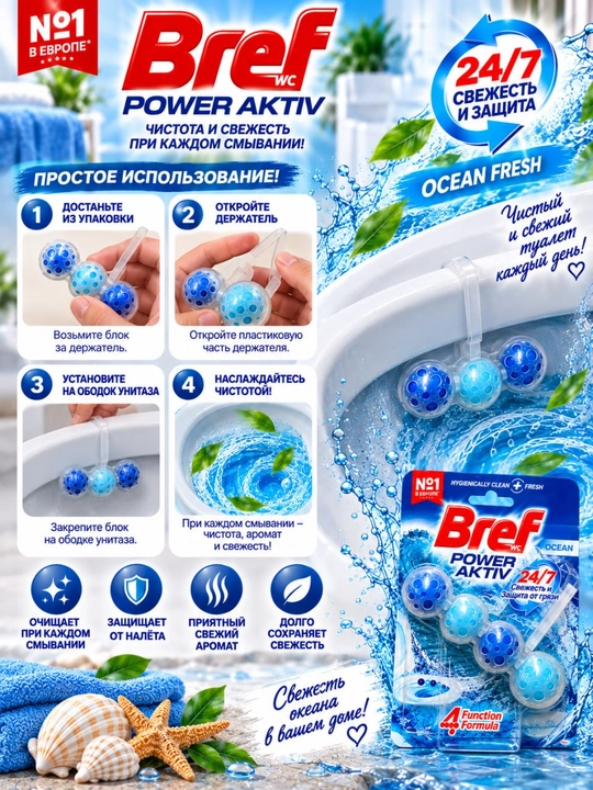 Bref Power Aktiv Classic —Туалетный блок для унитаза для дезинфекции и ароматизации