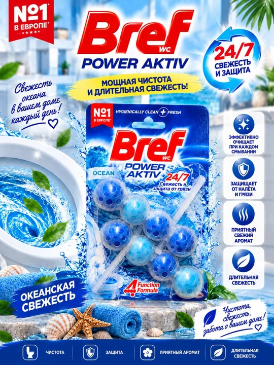 Bref Power Aktiv Classic —Туалетный блок для унитаза для дезинфекции и ароматизации