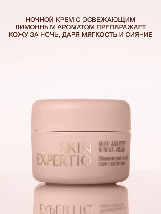 VIVIENNE SABO Skin Expert Крем ночной обновляющий с кислотами, 50 мл