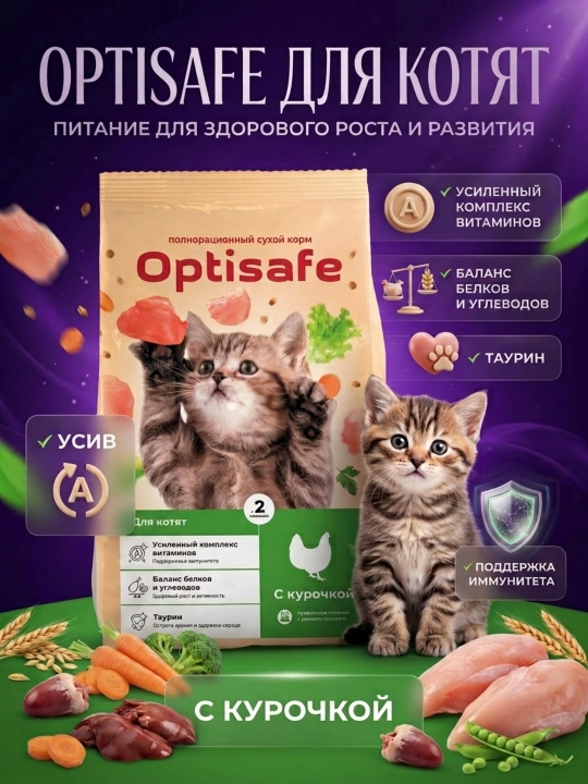 Сухой корм Optisafe  для котят с курочкой, полнорационный - 