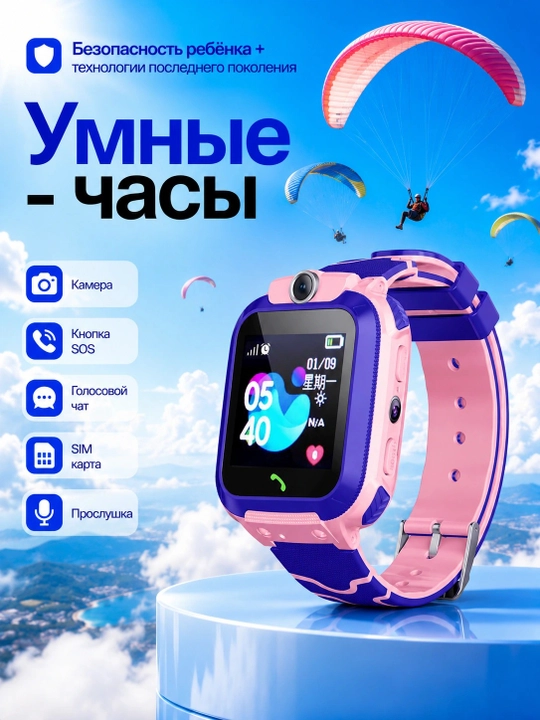 Смарт-часы для детей — SIM-карта, звонок,  GPS и камера