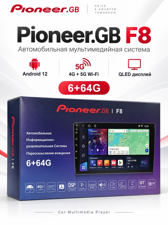 Pioneer.GB F8 автомагнитола Android 12, QLED 9″, 6/64 ГБ, DSP - 