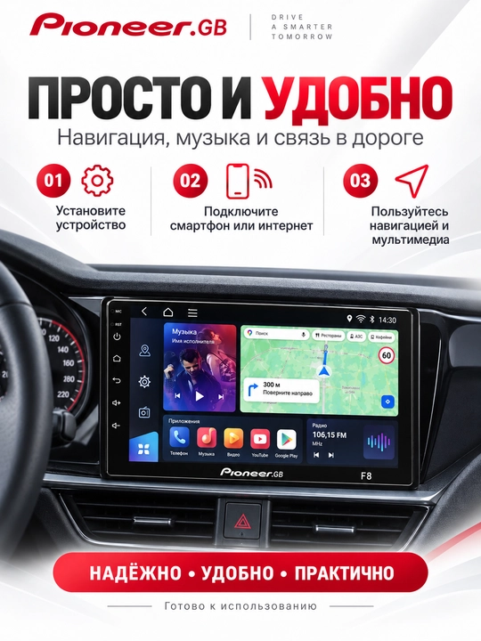 Pioneer.GB F8 Android 12 avtomagnitola, QLED 9″, 6/64 GB, DSP