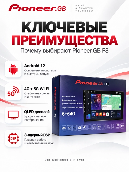 Pioneer.GB F8 Android 12 avtomagnitola, QLED 9″, 6/64 GB, DSP